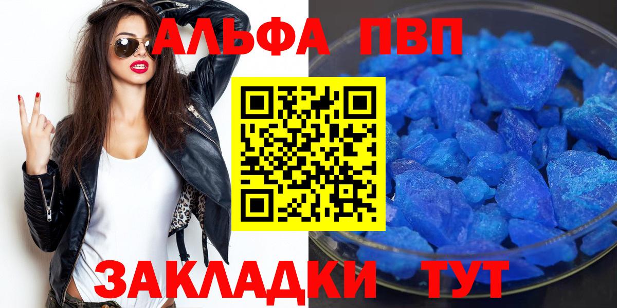 Alfa_PVP СК  A-PVP СК КРИС  Альфа ПВП кристаллы  Глазов  купить закладку  Вход с VPN 