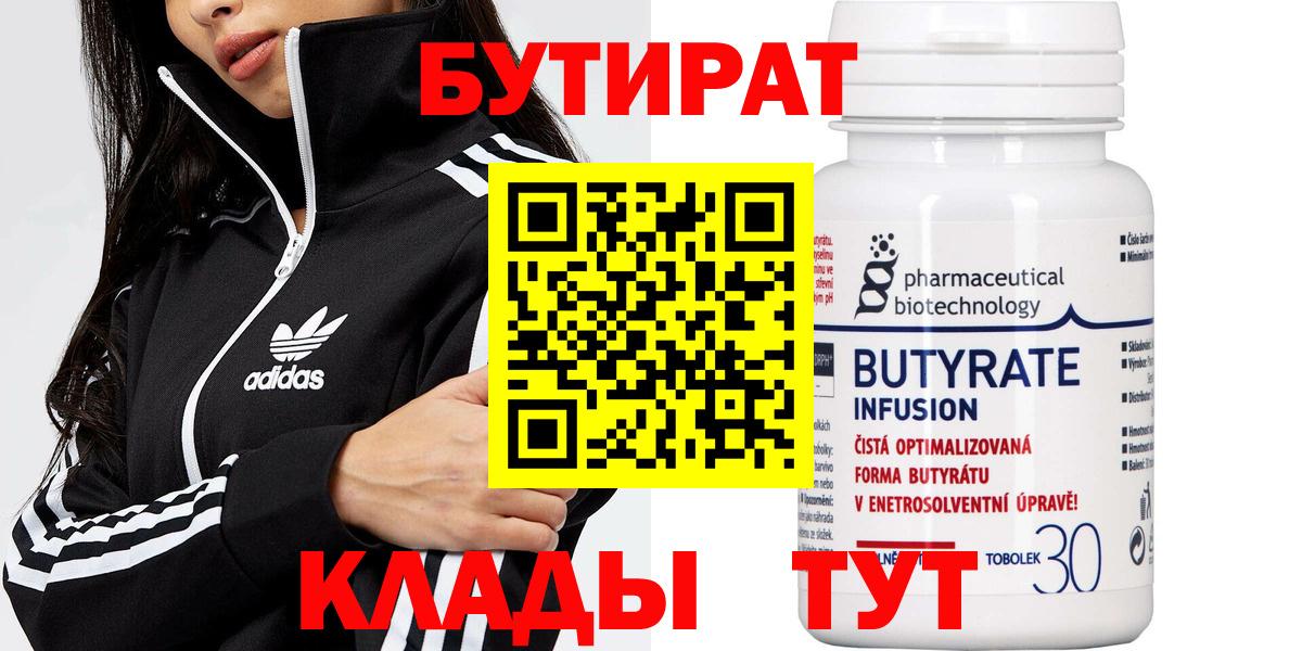 Глазов  БУТИРАТ жидкий экстази  Вход с VPN 