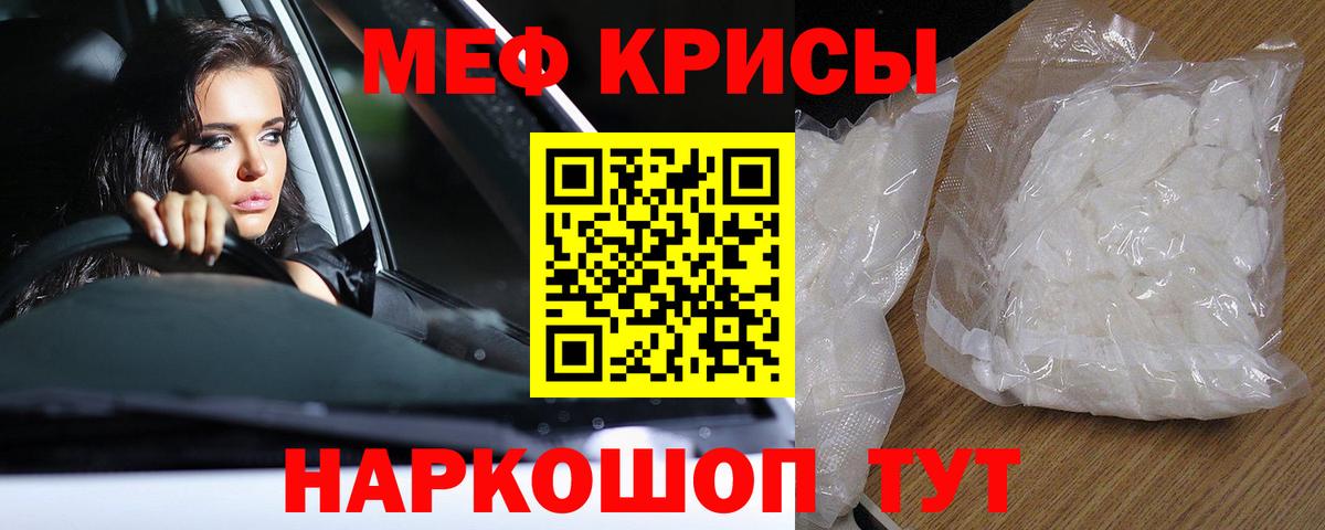 МЕФ кристаллы  МЯУ-МЯУ VHQ  Вход с VPN  МЕФ  Глазов 