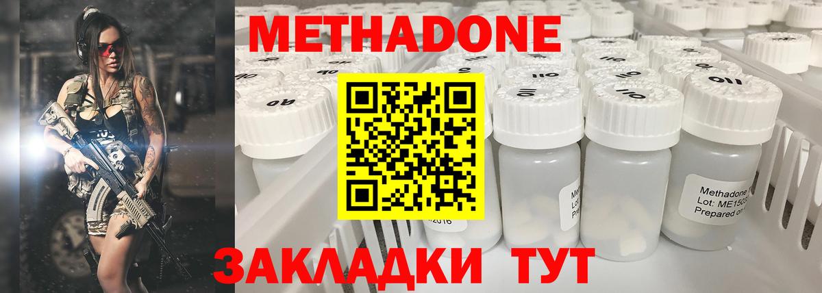 Метадон methadone  Вход с VPN  Глазов 